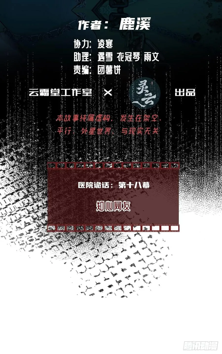 医院诡话：18、知心网友1