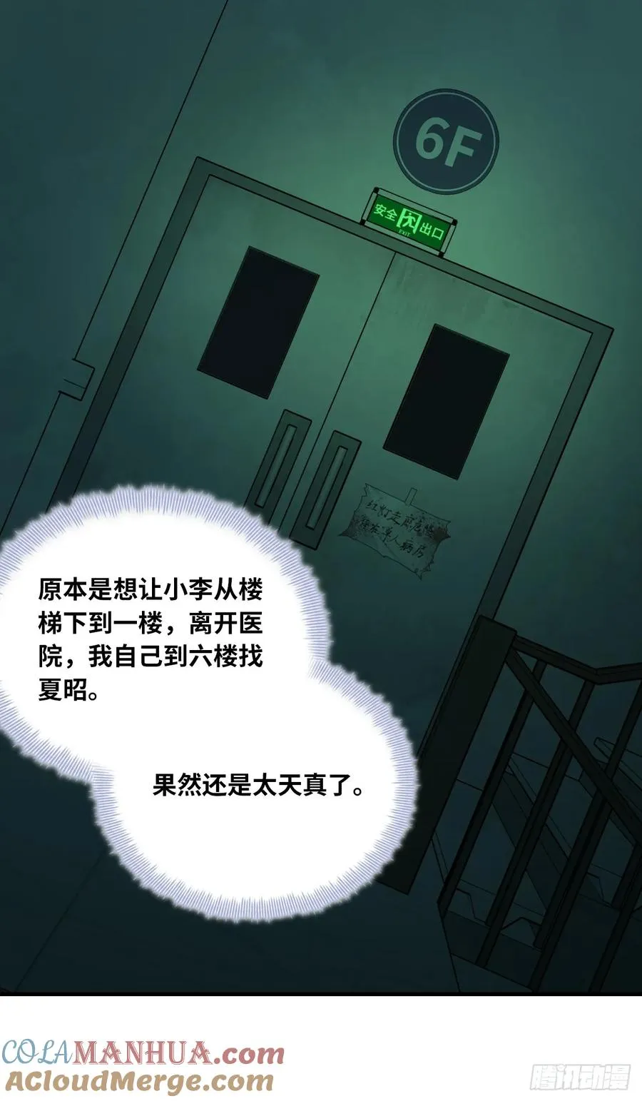 医院诡话：7、走你！9
