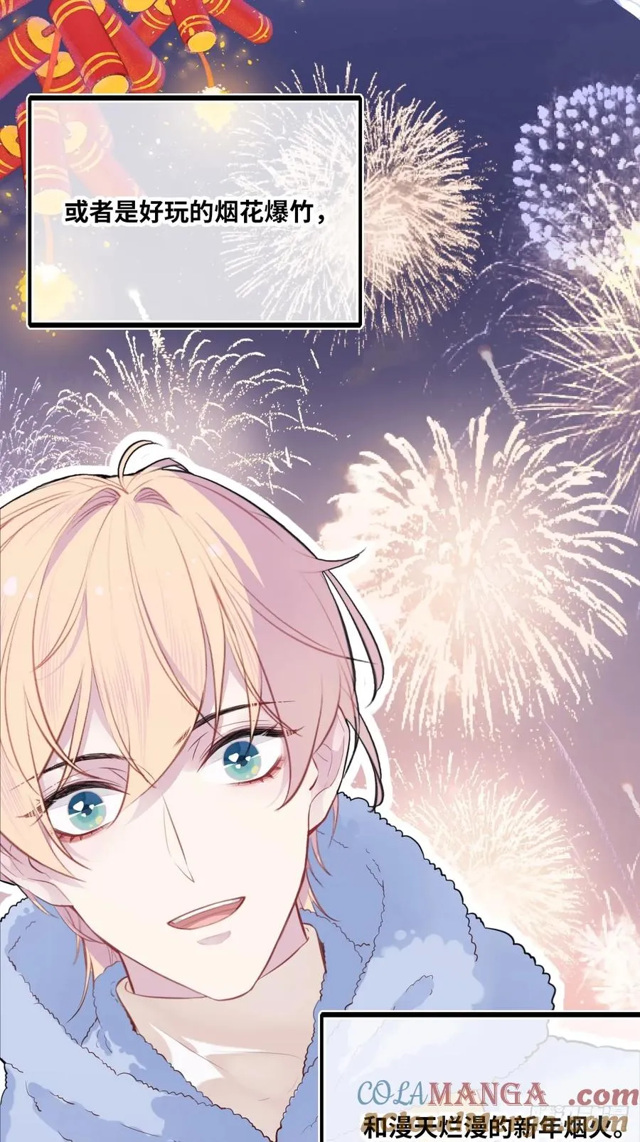 甜甜的番外：新年快乐4