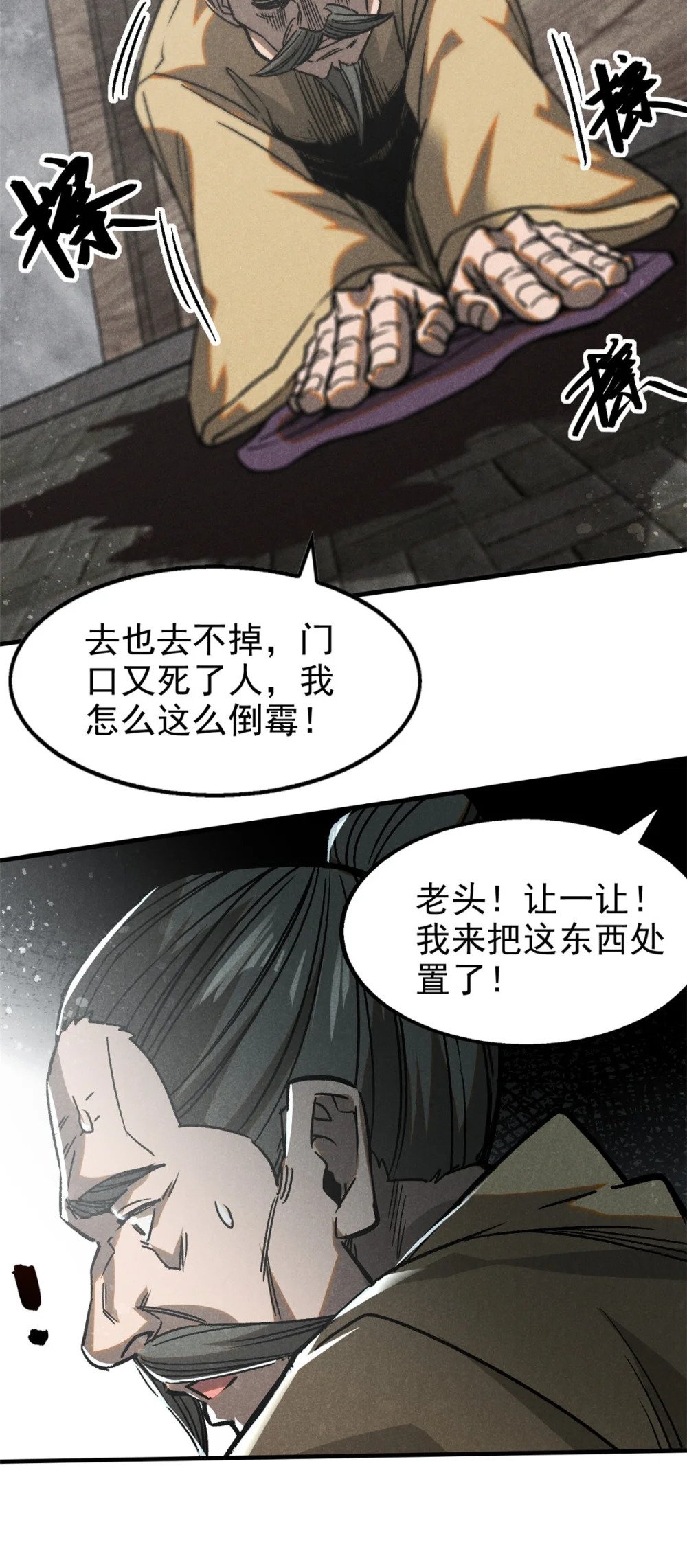 76 城中祸事21
