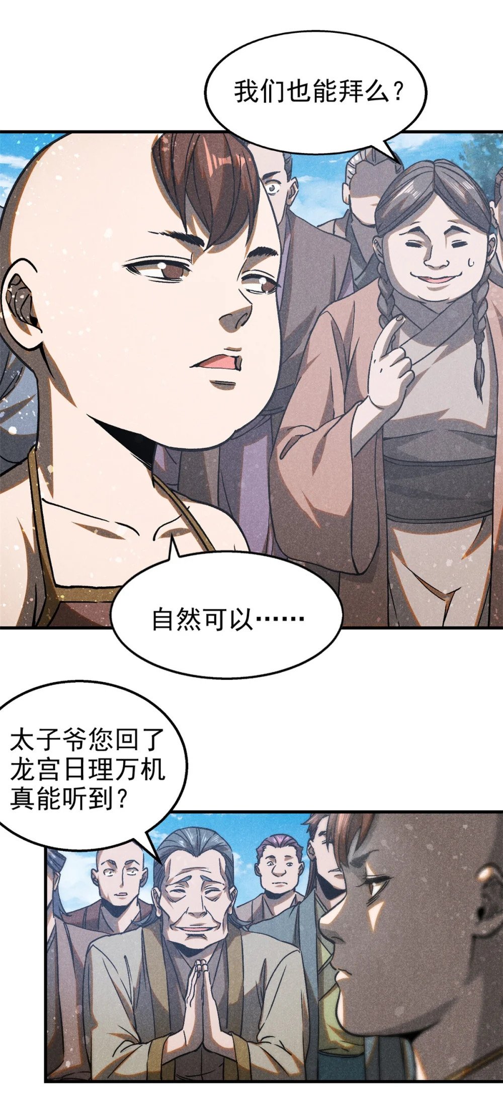 73 神龙太子18