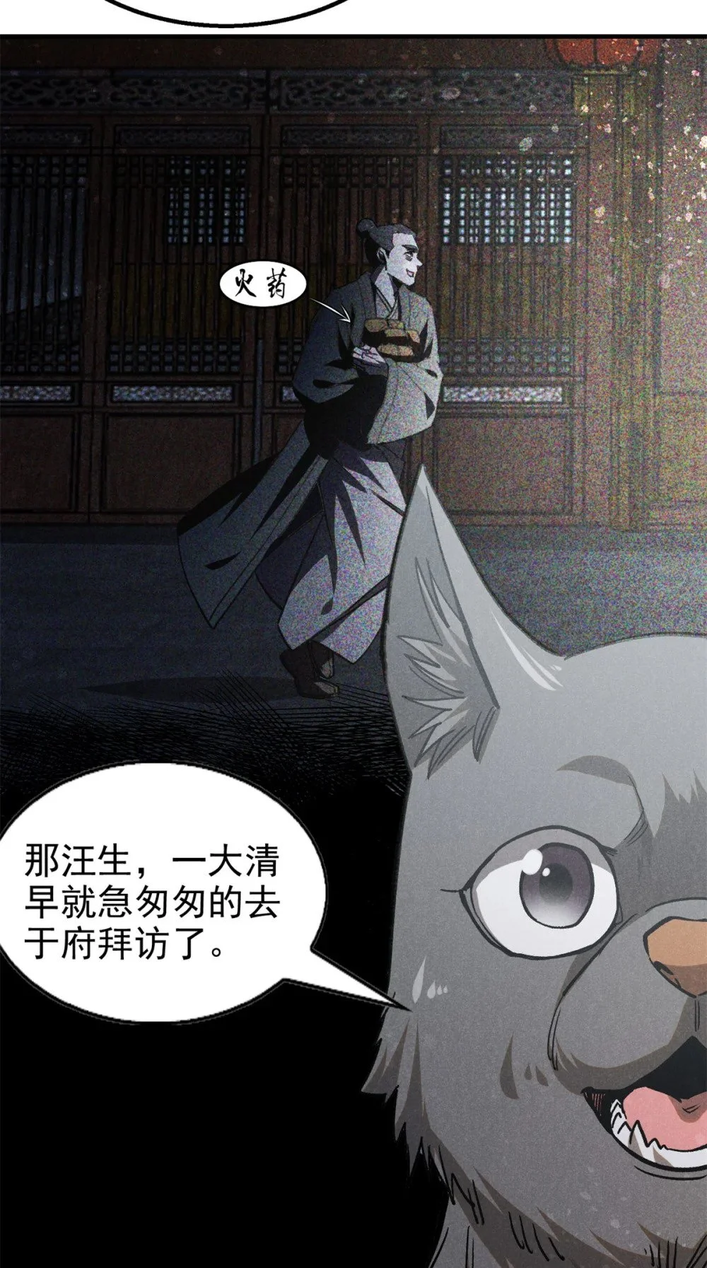 102 盖世妖魔32