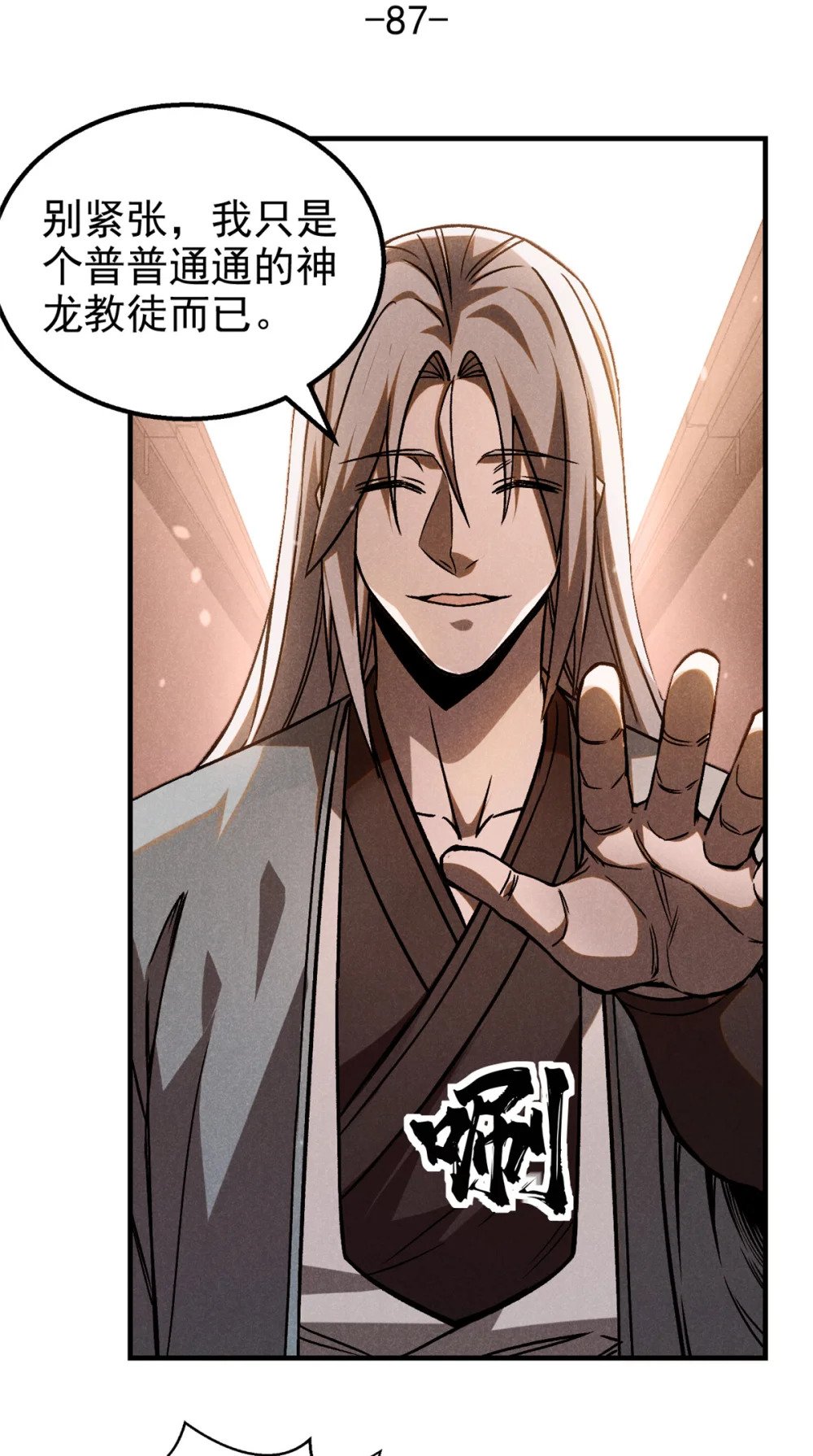87 妖魔来袭1