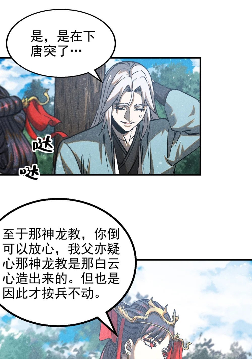 75 神龙教23
