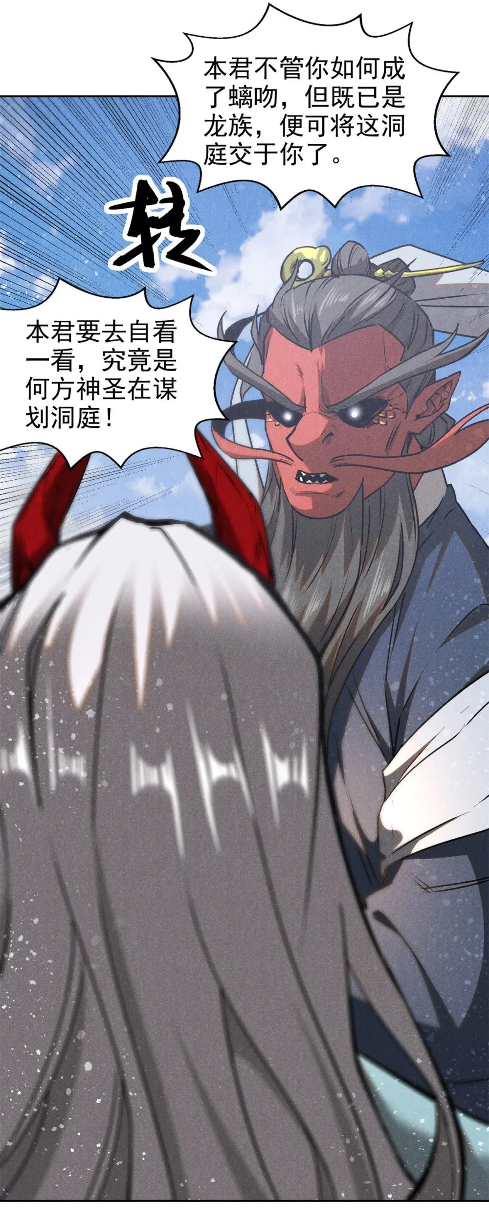 123 真龙神魂35