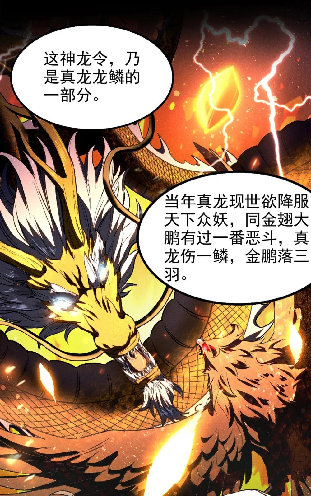 123 真龙神魂28