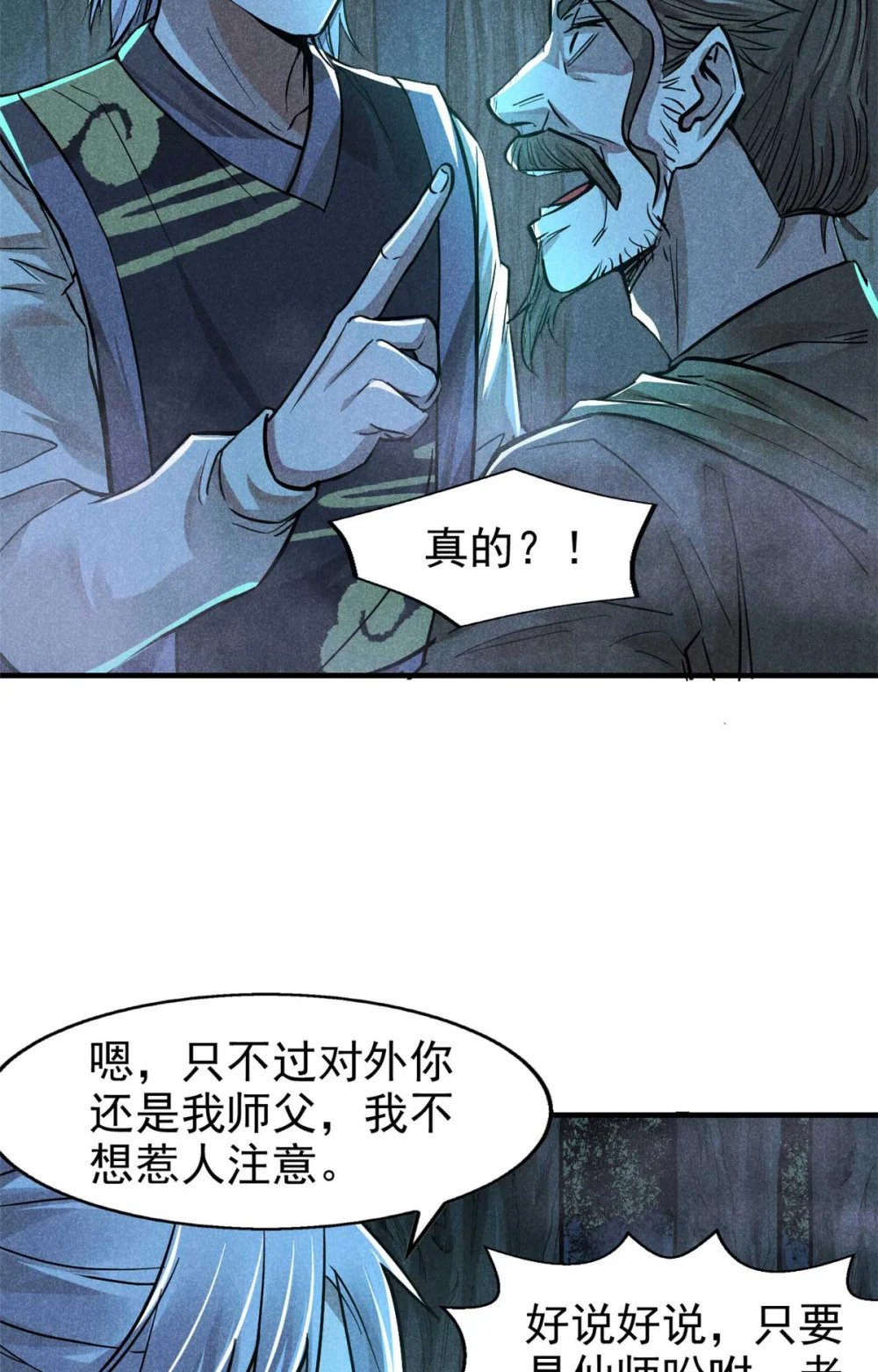 16 怪哉，怪哉25