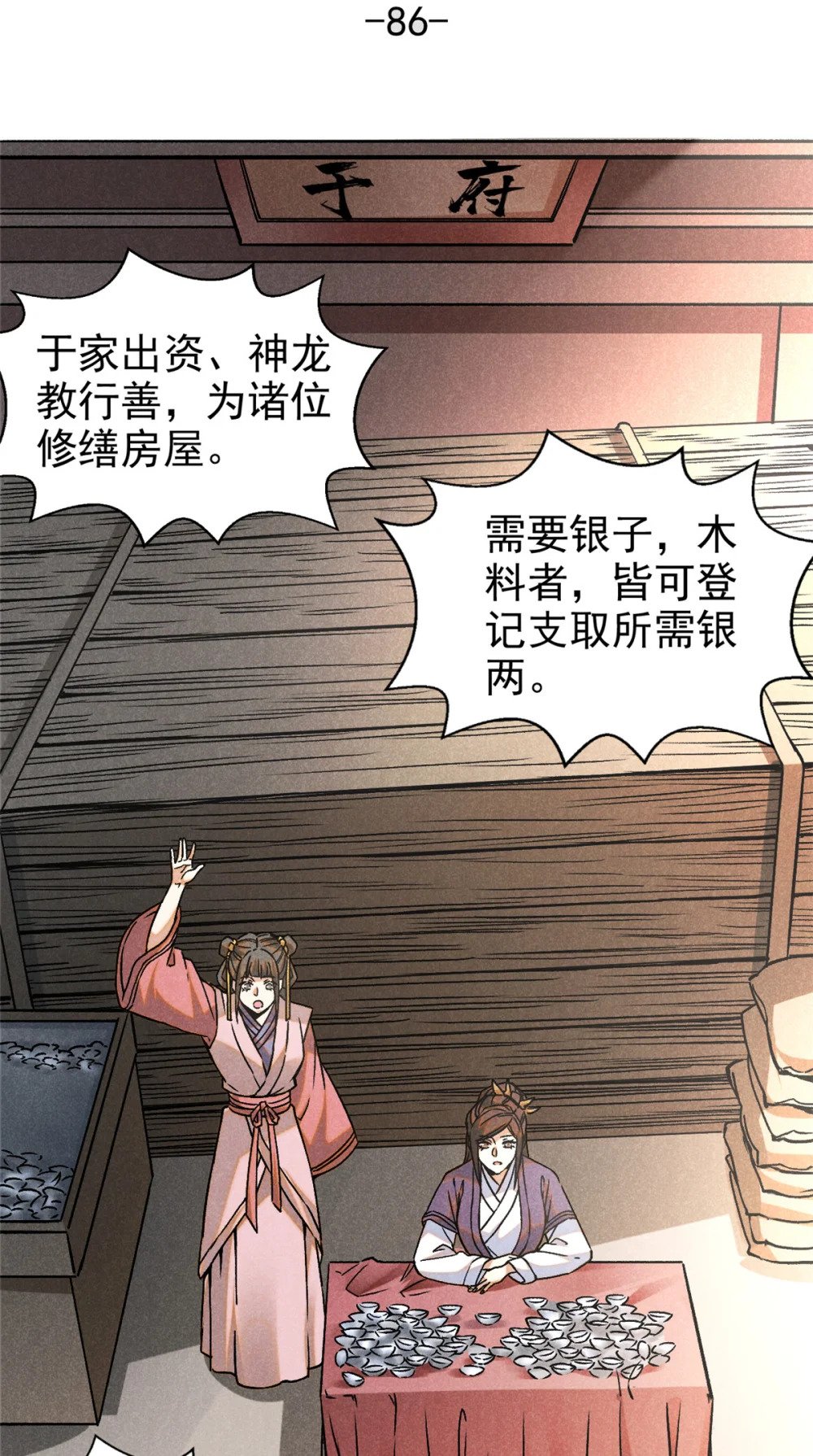 86 祸事？1