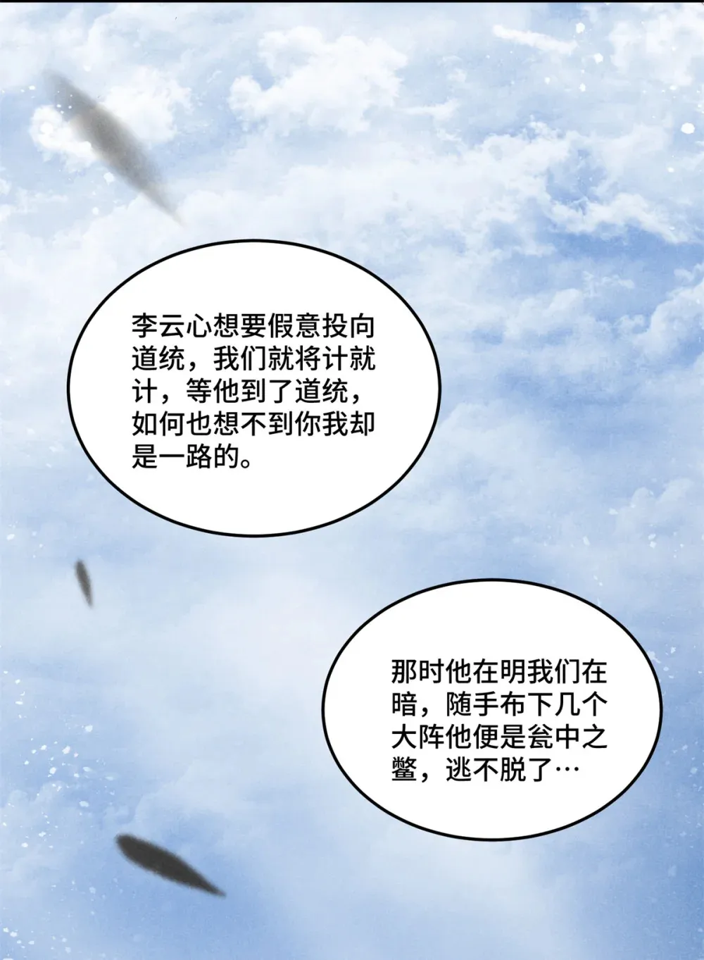 157 长老的秘密31