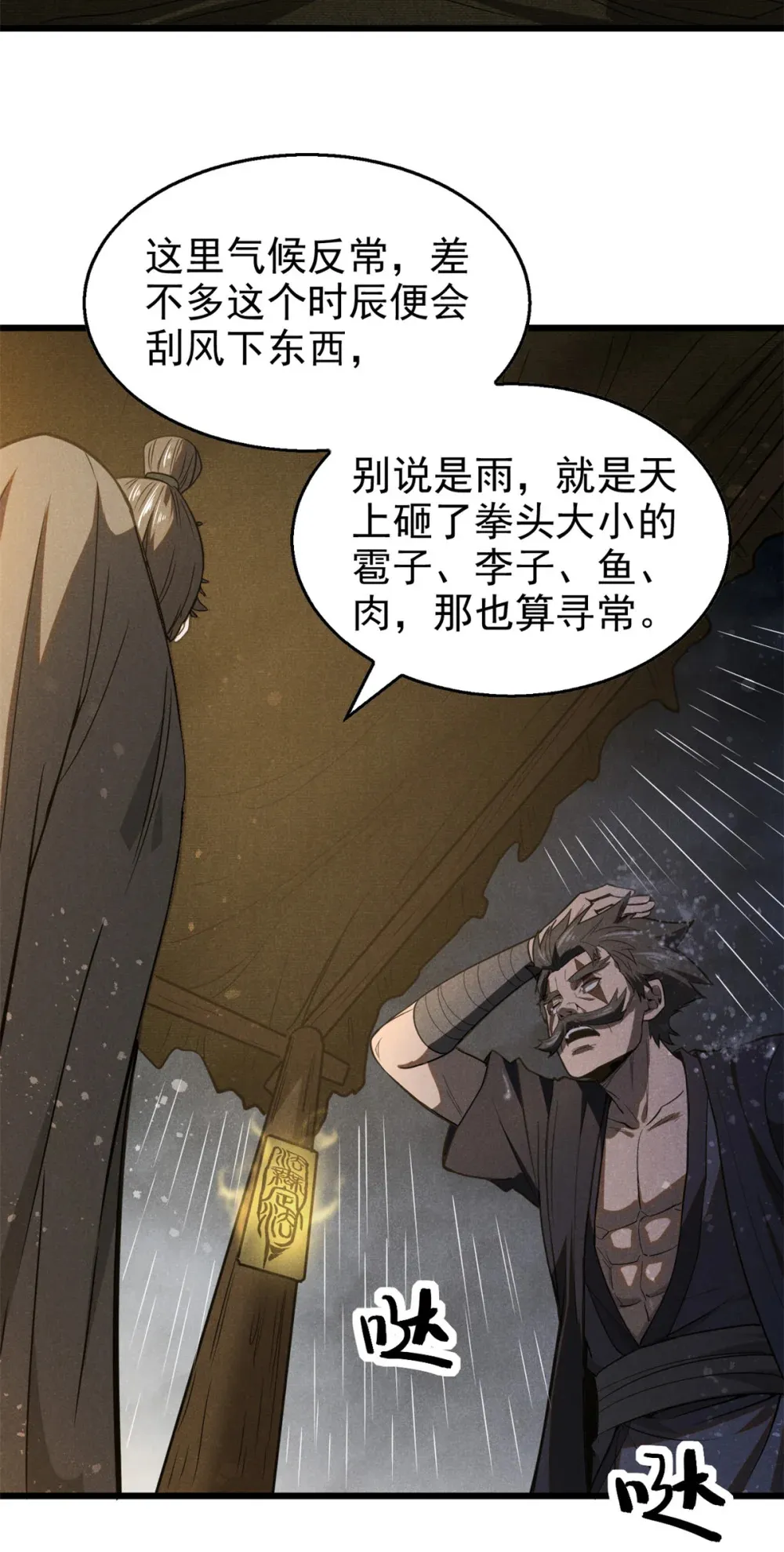 142 非人7