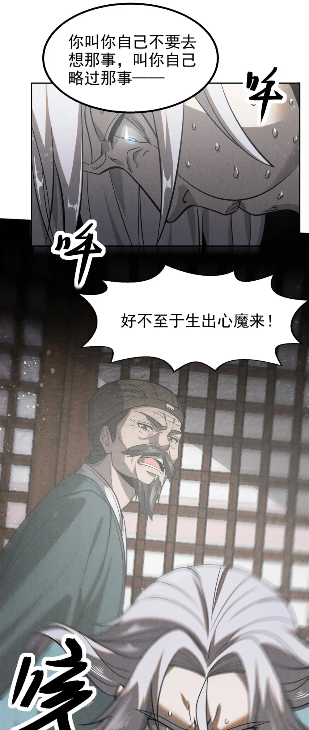 145 心魔18