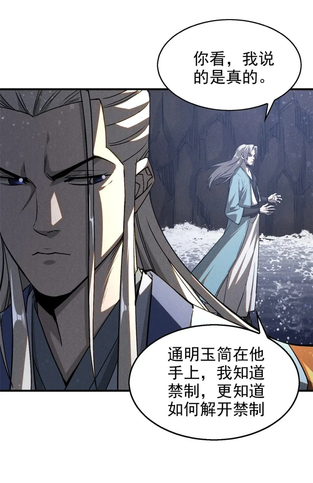 115 通明玉简9
