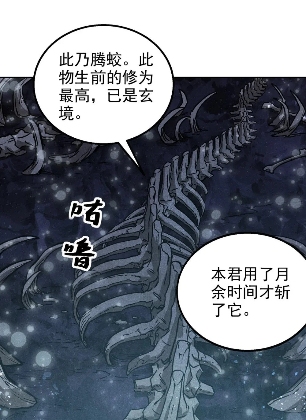 120 白骨林37
