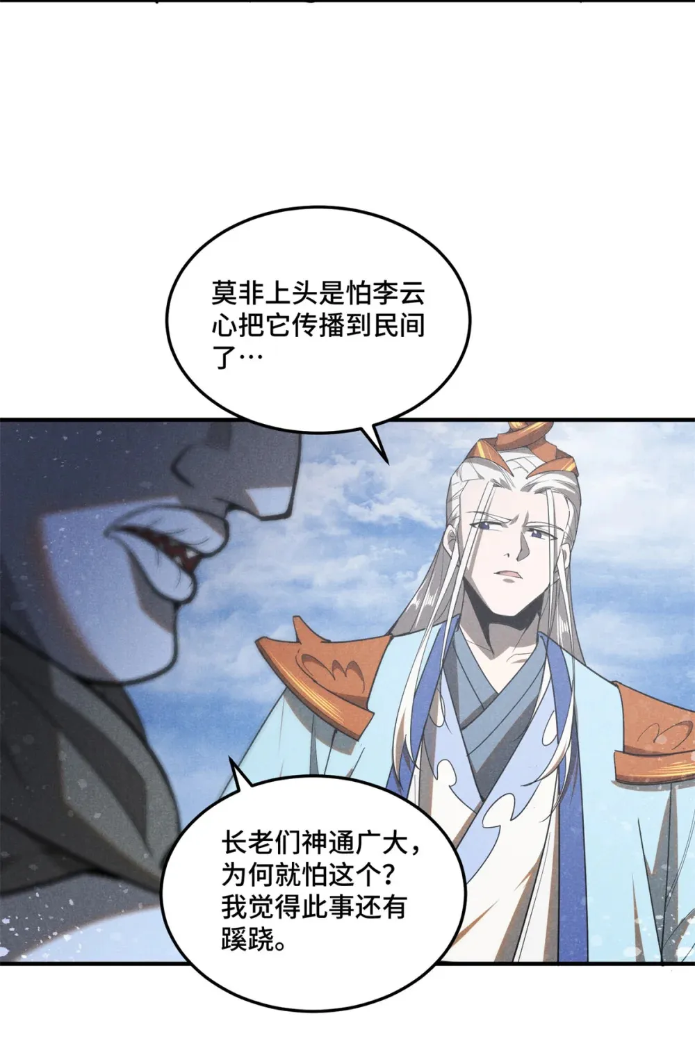 157 长老的秘密8