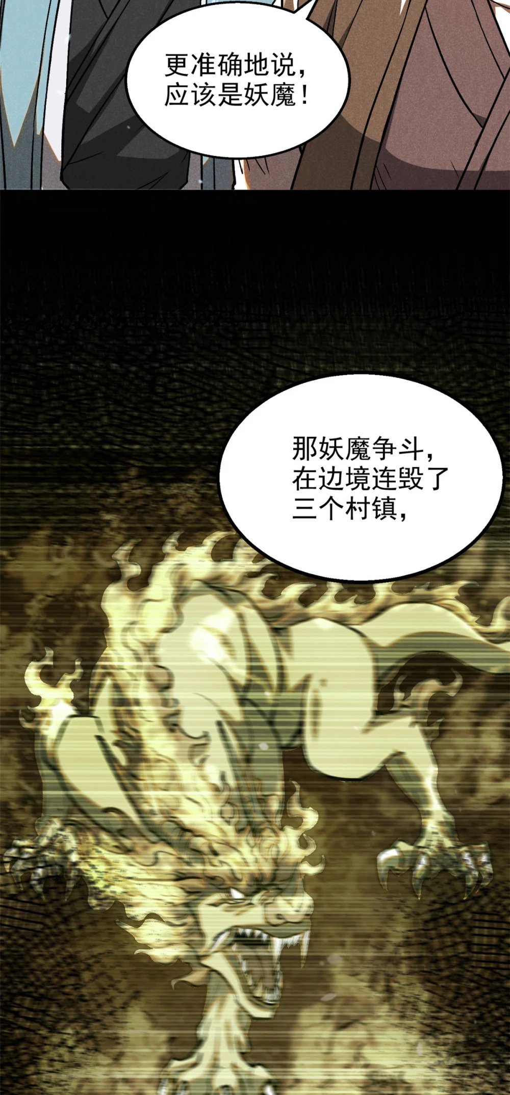87 妖魔来袭15