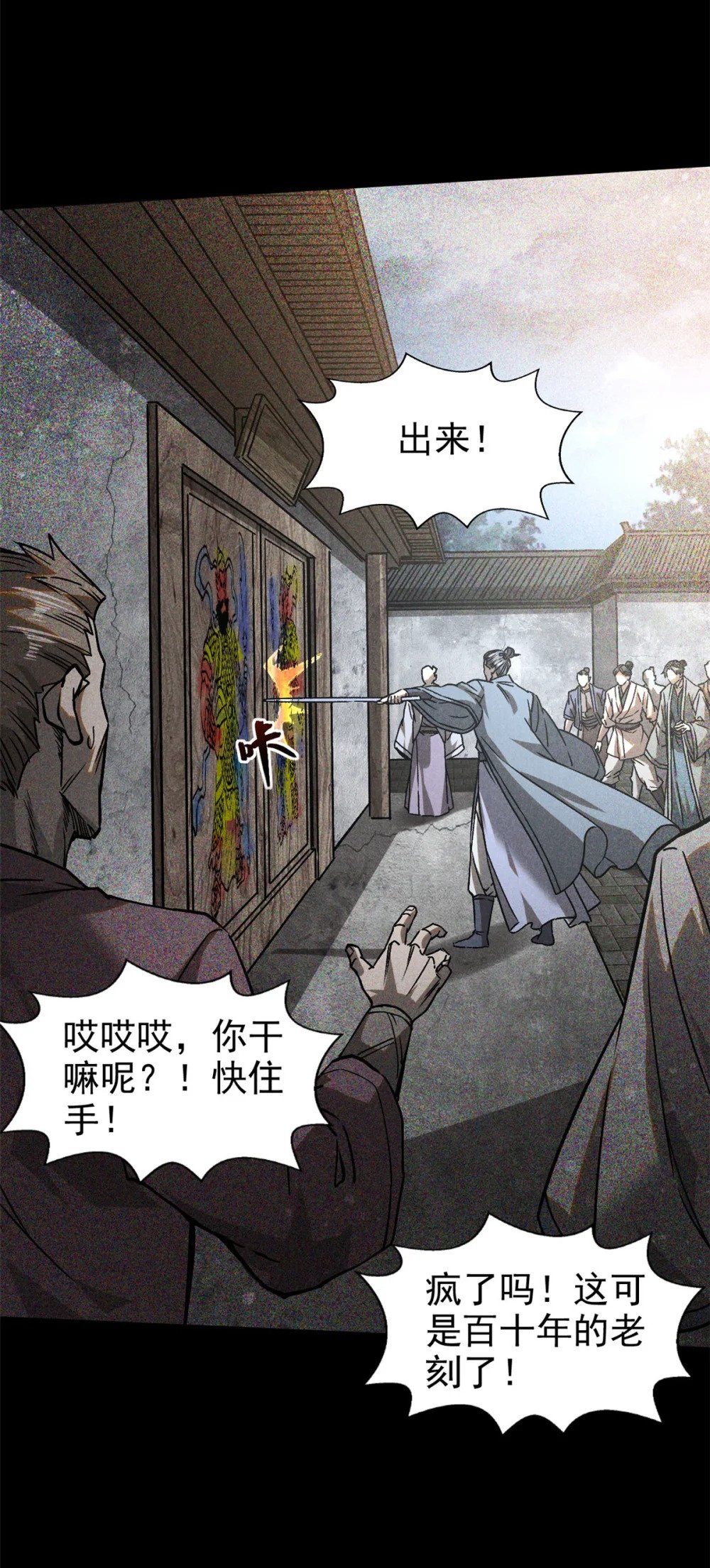 76 城中祸事7