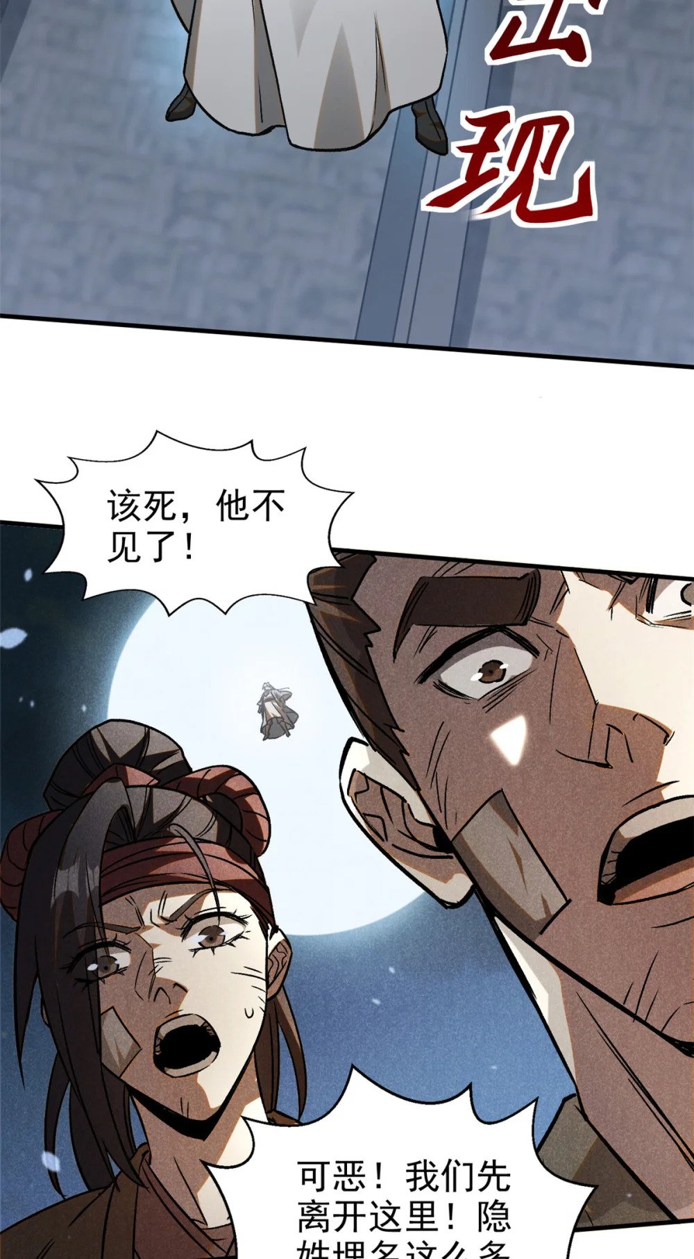 87 妖魔来袭26