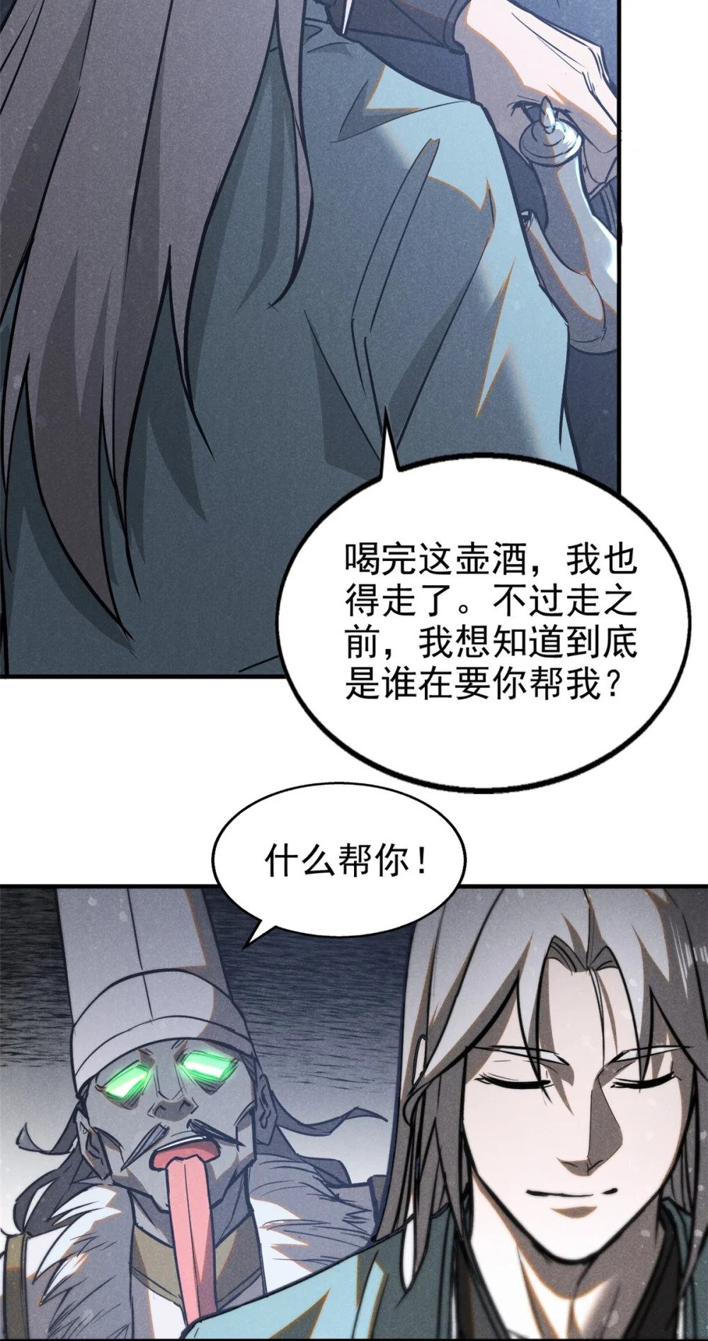 84 无心之举？23