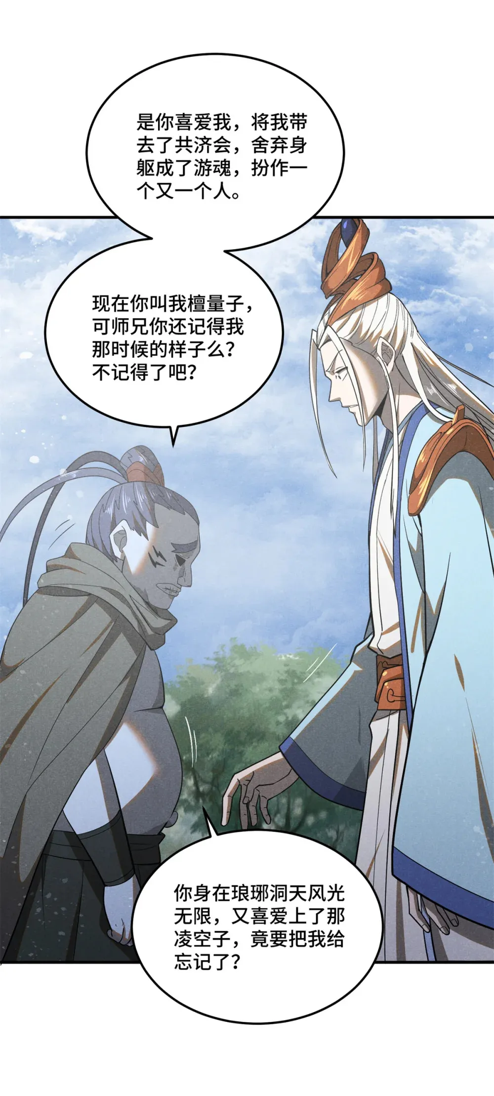 157 长老的秘密23