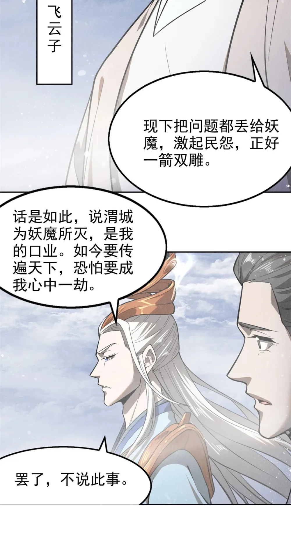 153 心中一劫23