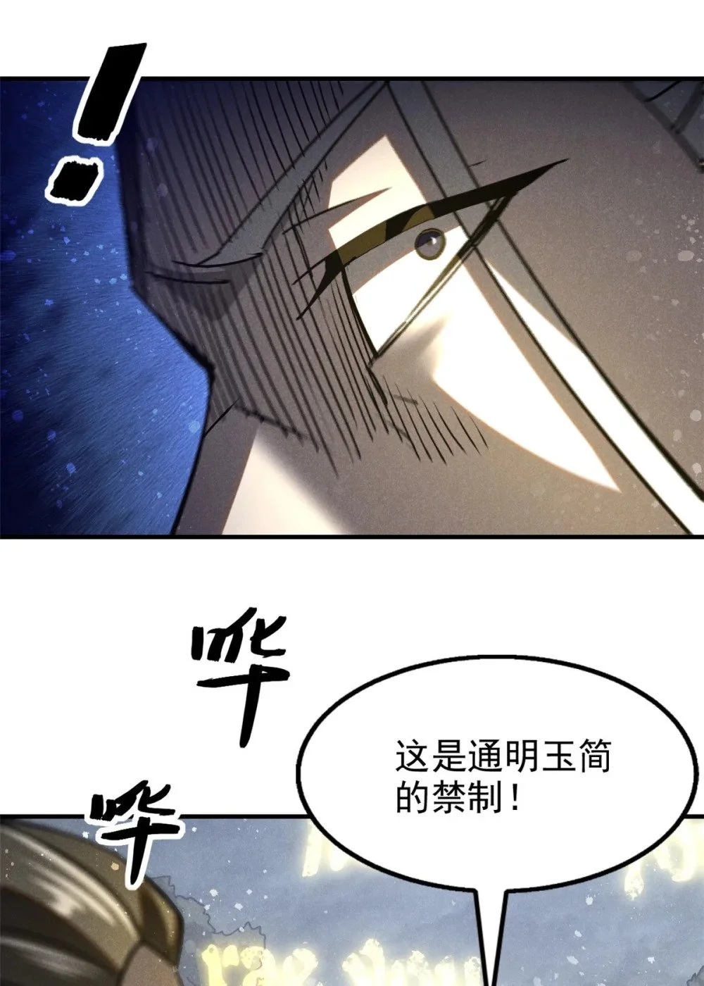 115 通明玉简6