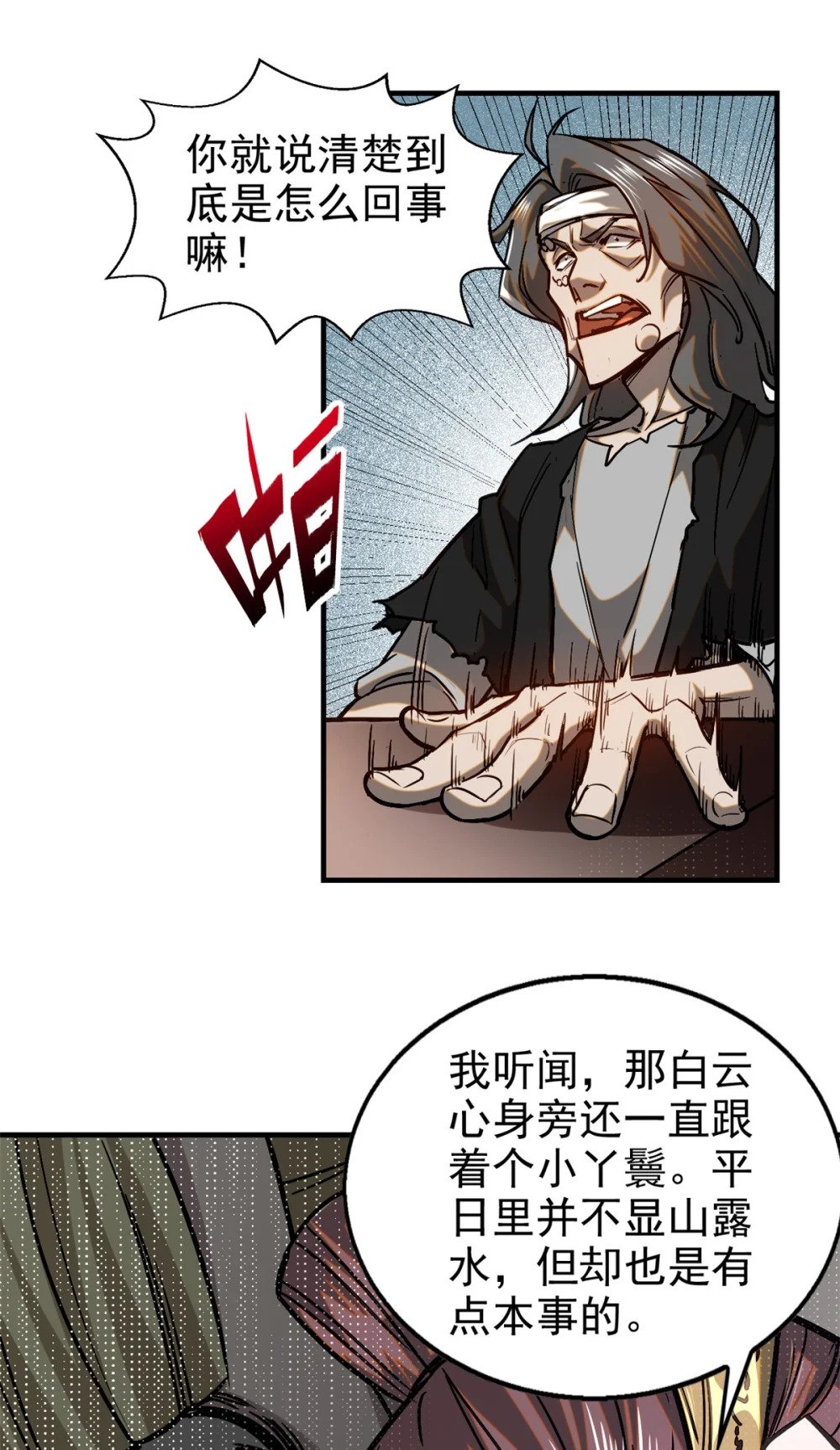 77 虚实之间12