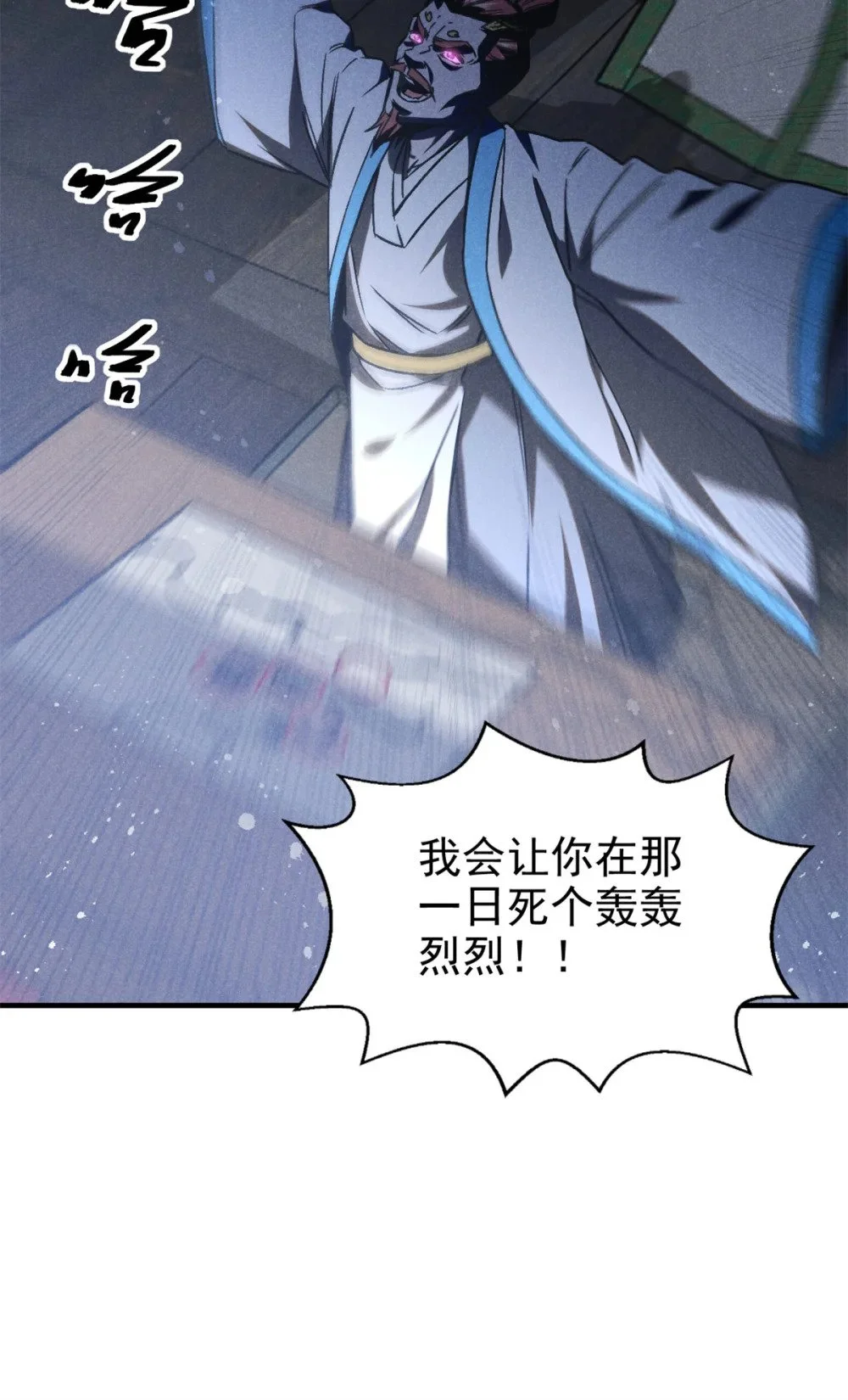 102 盖世妖魔24
