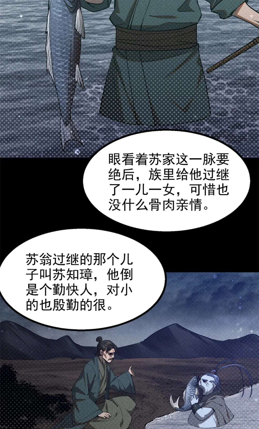 136 苏家往事38