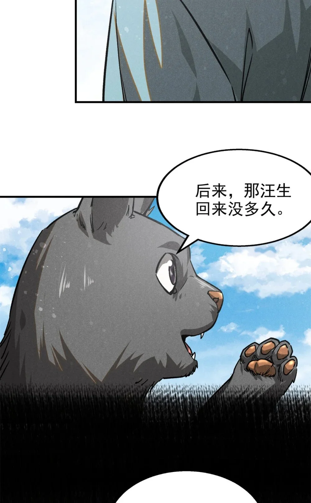 102 盖世妖魔34