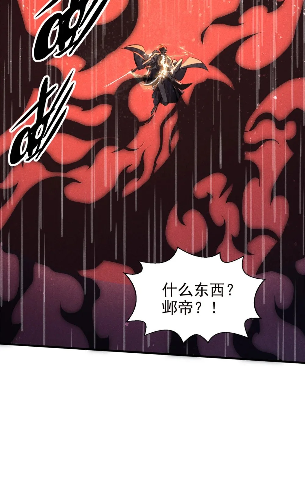 108 邺帝何在？！28