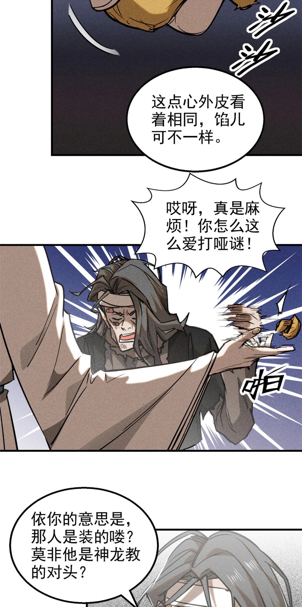 77 虚实之间8