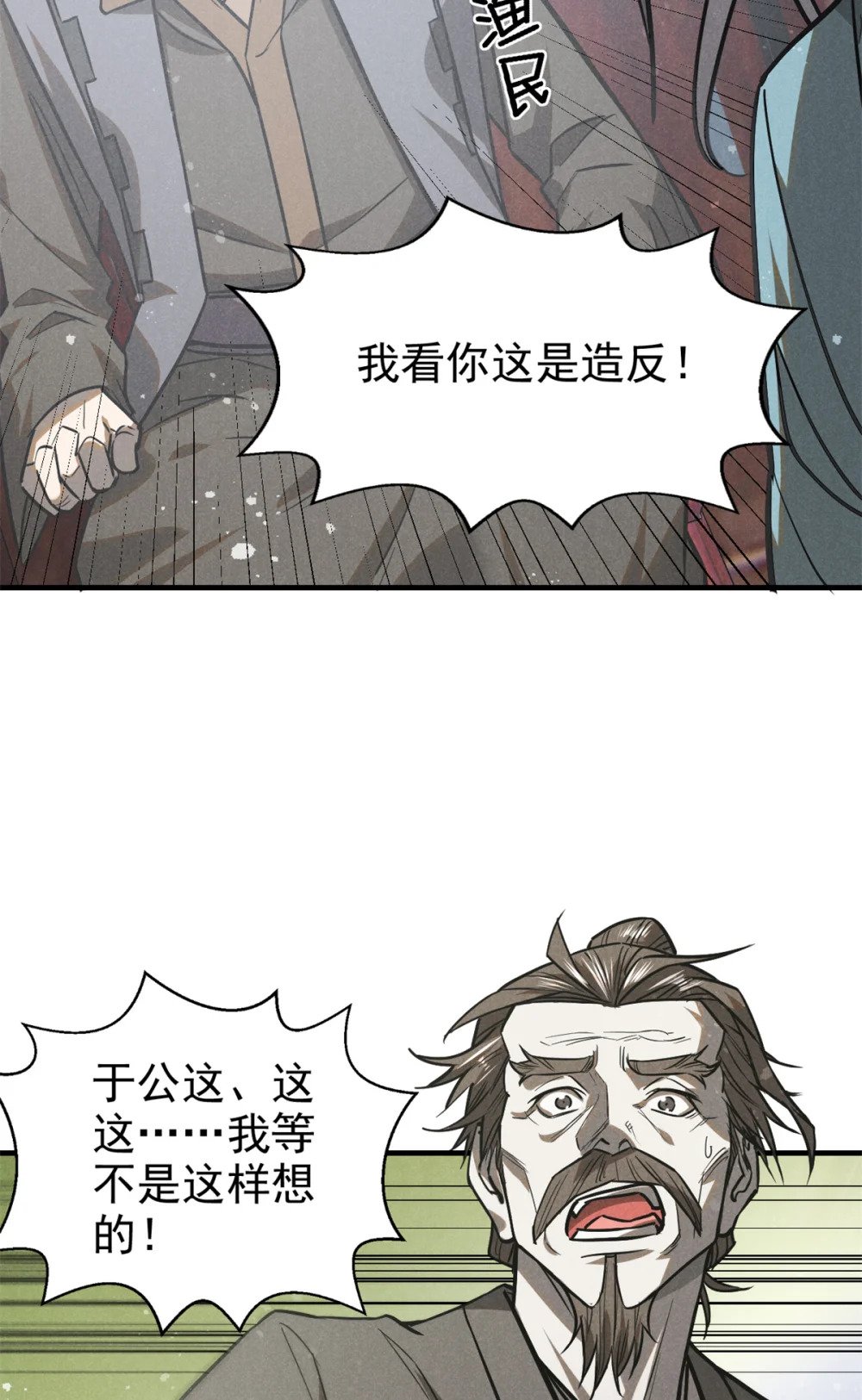 94 造反！12