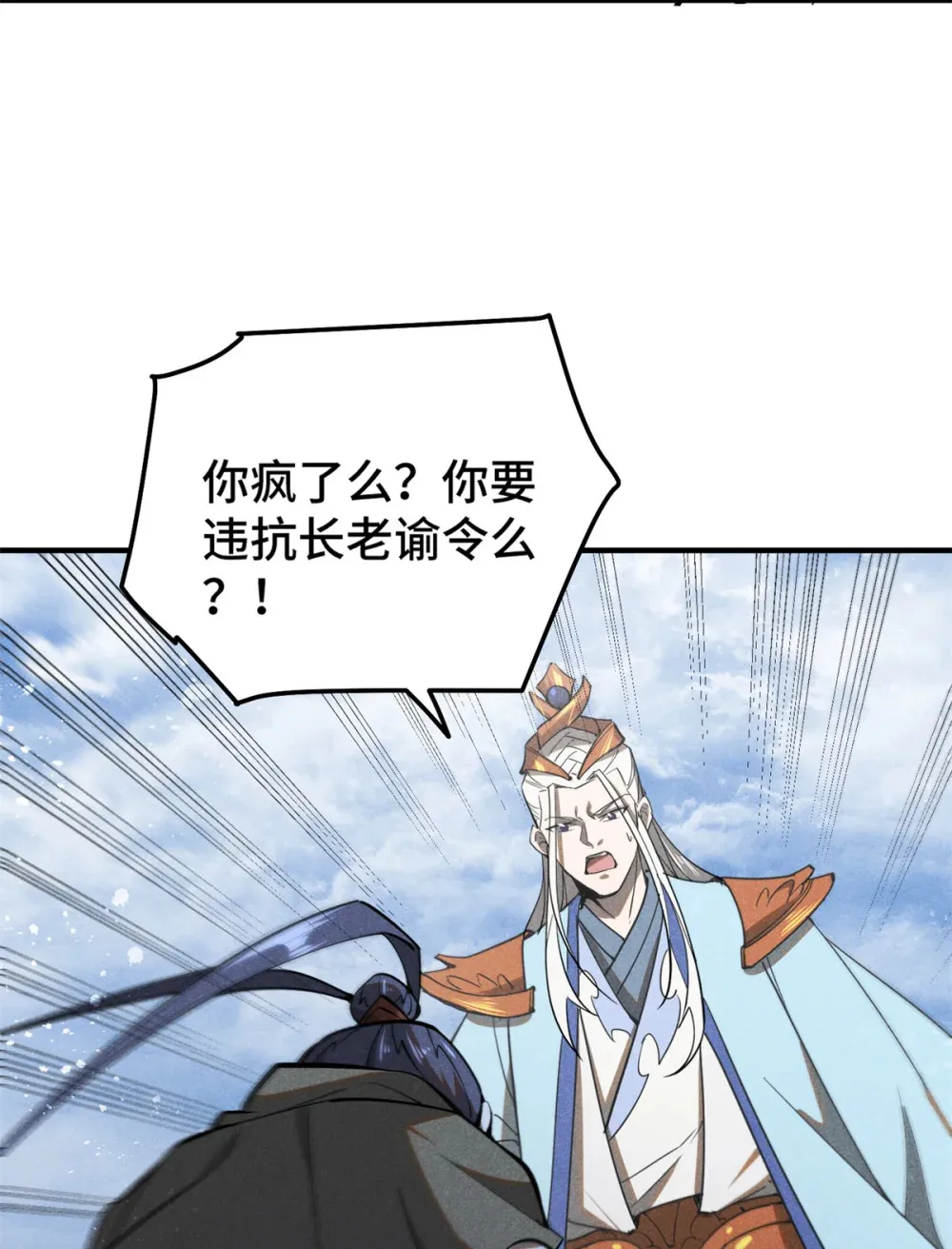 157 长老的秘密10