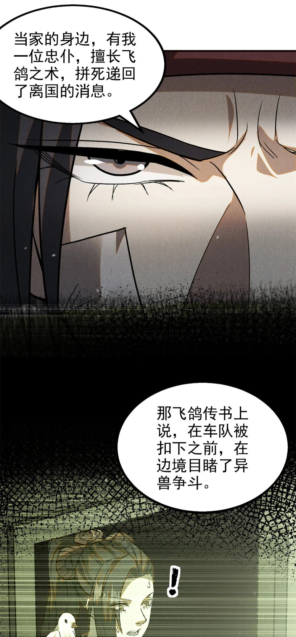 87 妖魔来袭13