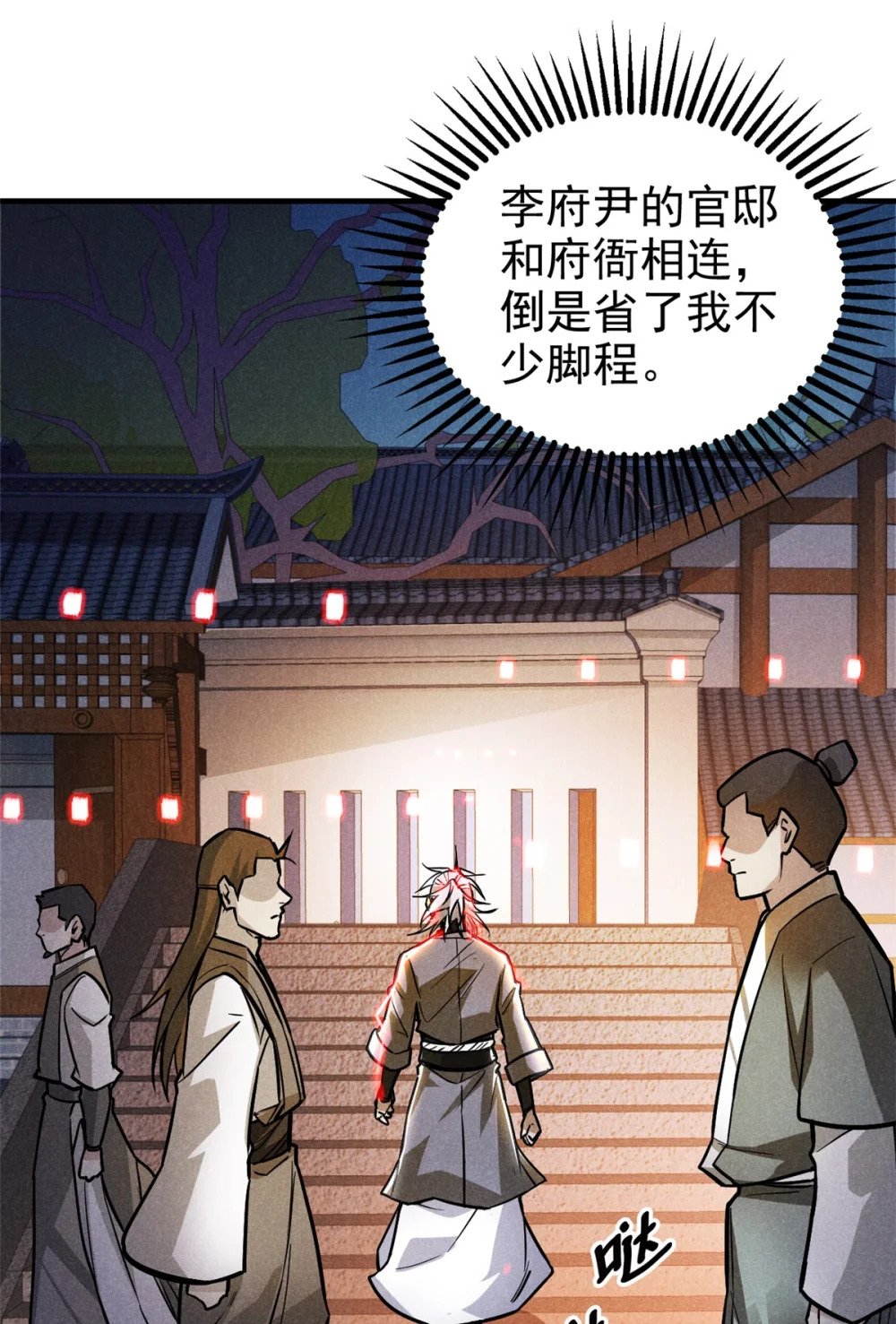 22 府尹家的怪事18