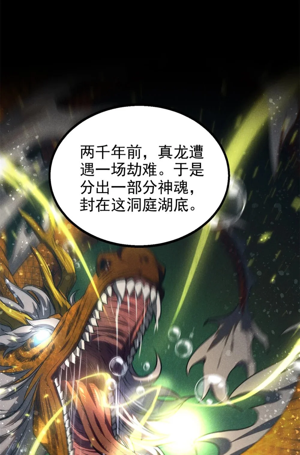 123 真龙神魂21