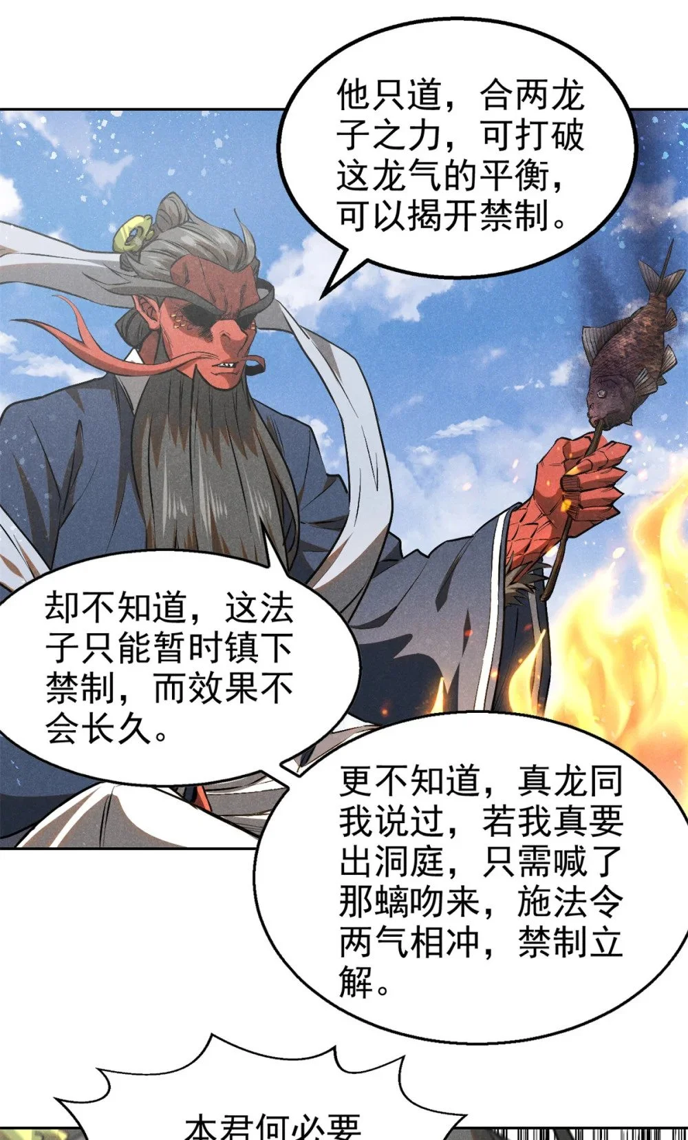 123 真龙神魂32