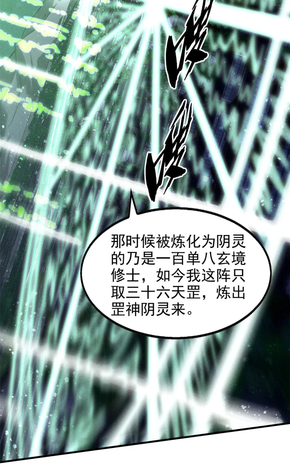 106 罡神大阵20