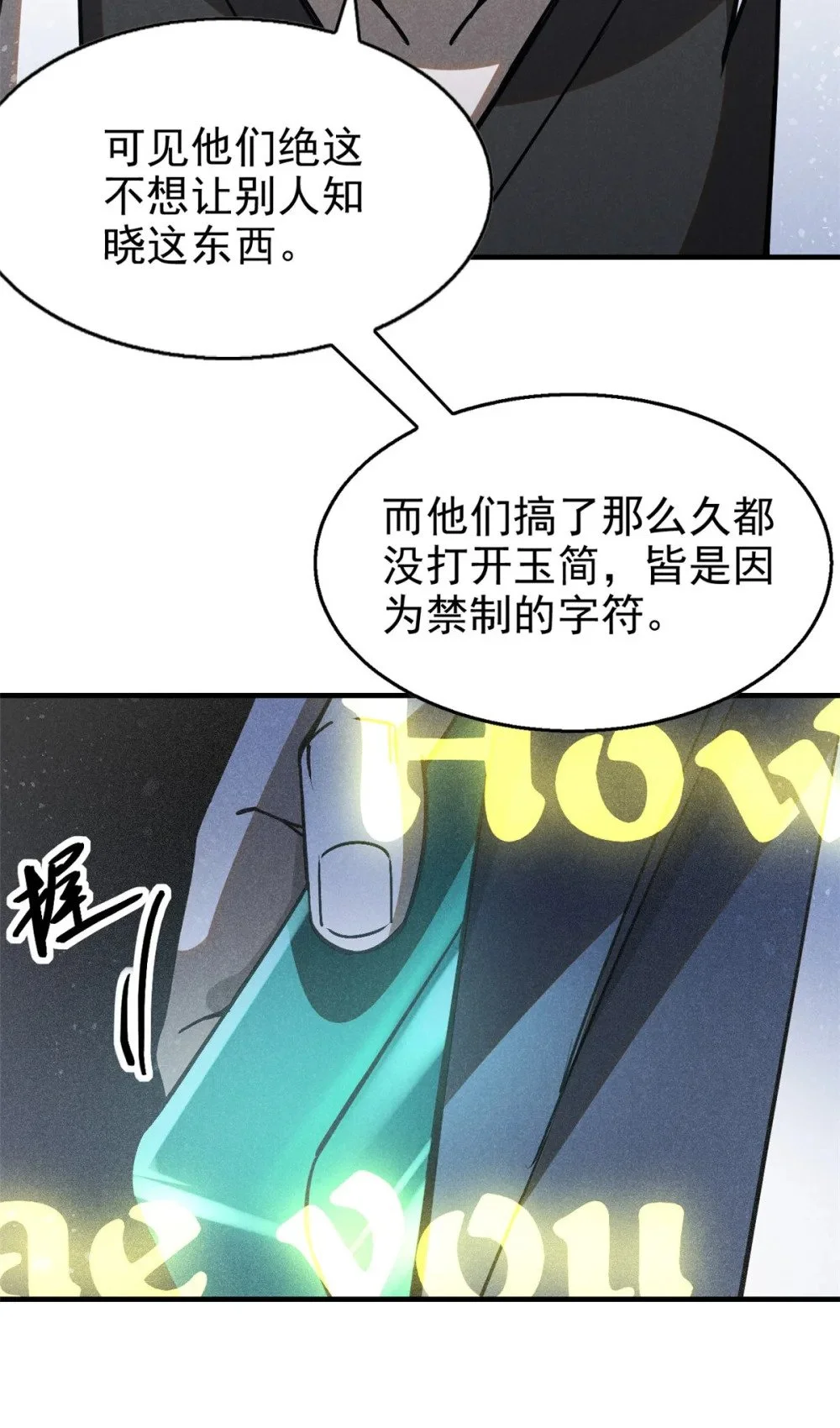 115 通明玉简18