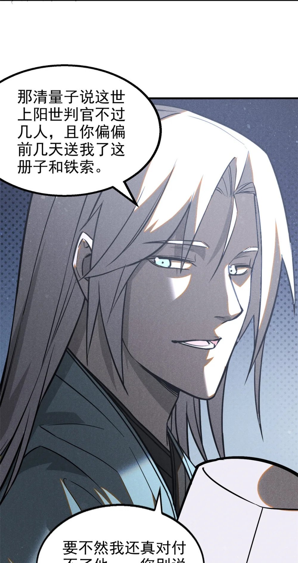 84 无心之举？24