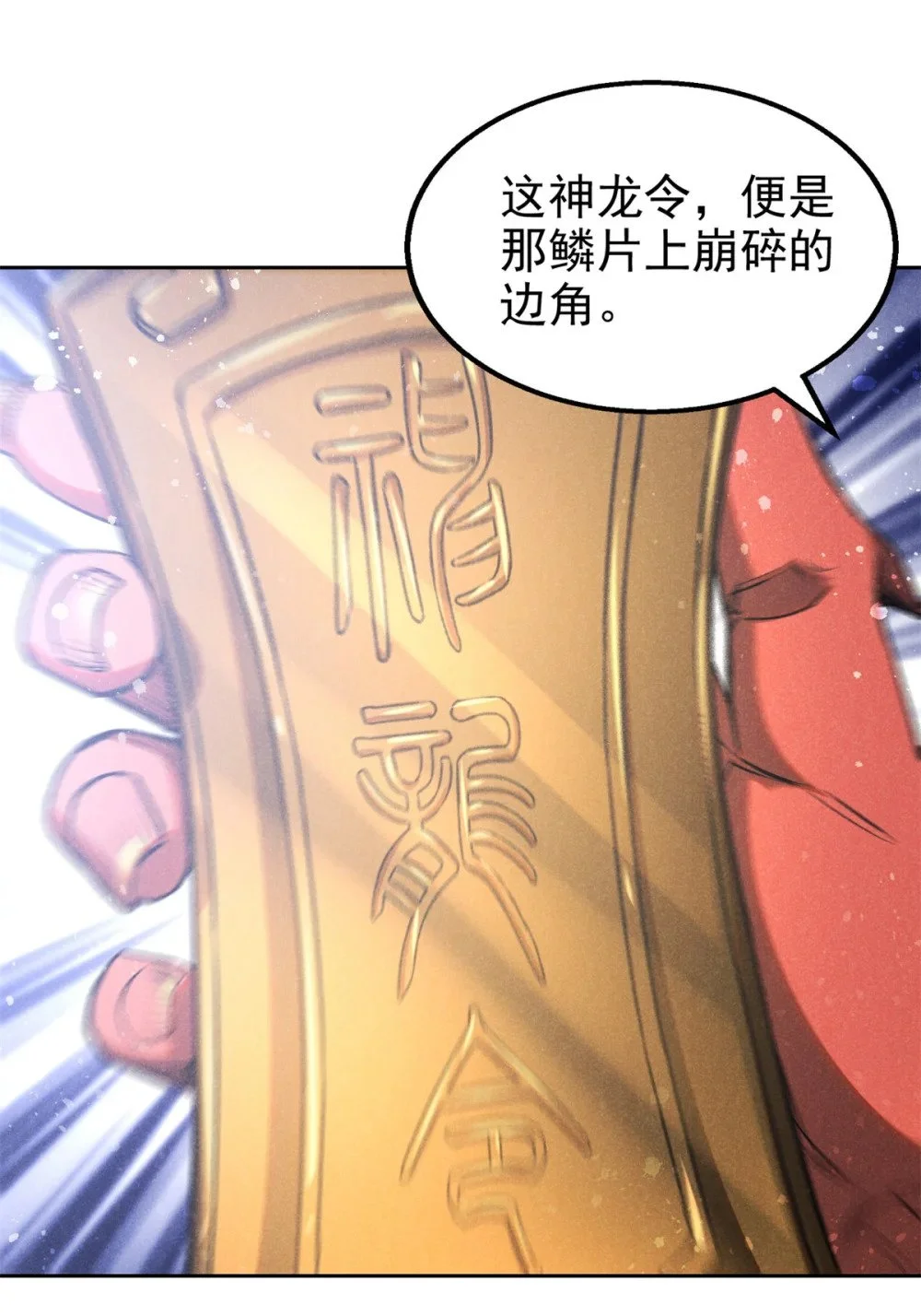 123 真龙神魂30