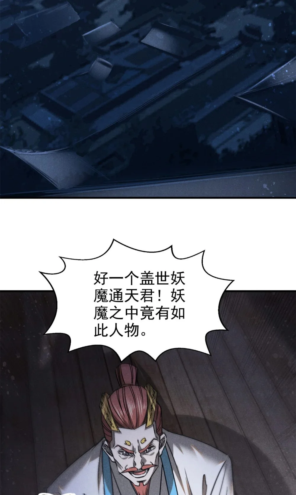 102 盖世妖魔19