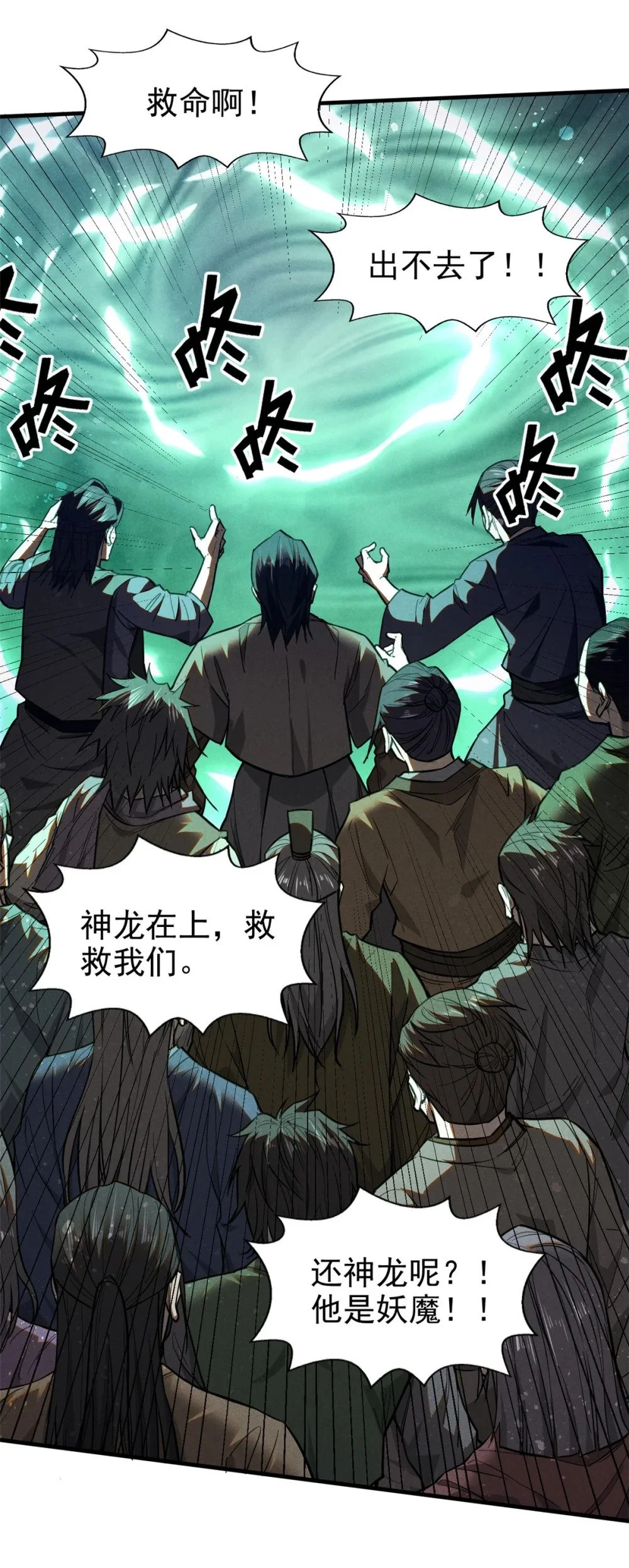 106 罡神大阵15