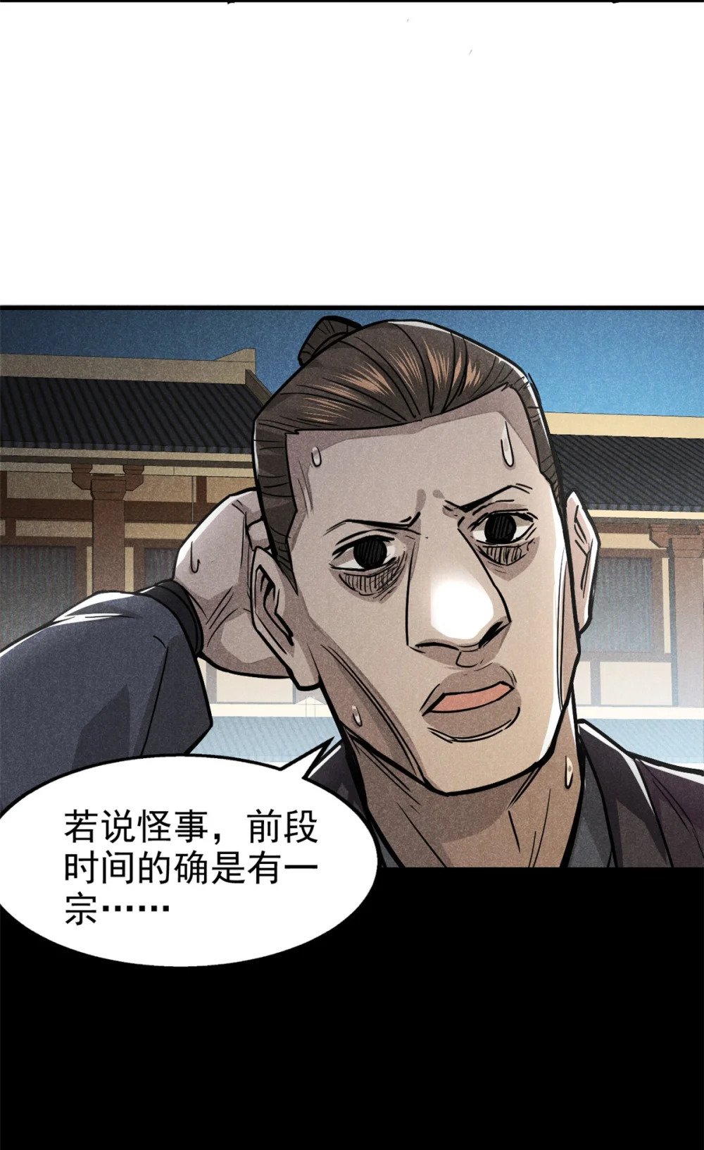 22 府尹家的怪事35