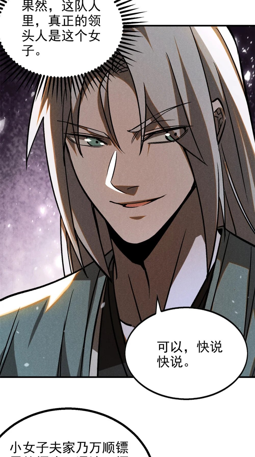87 妖魔来袭9