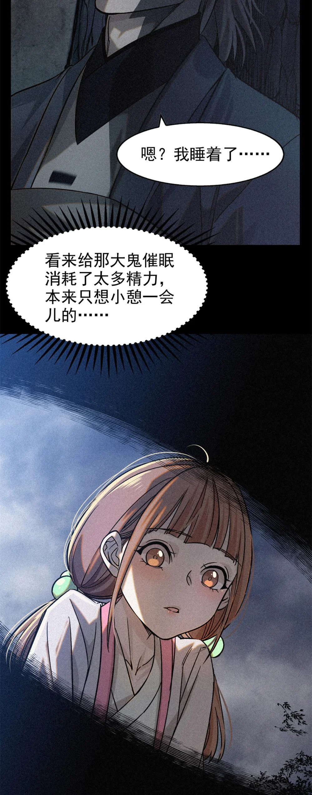 44 鬼王真身18