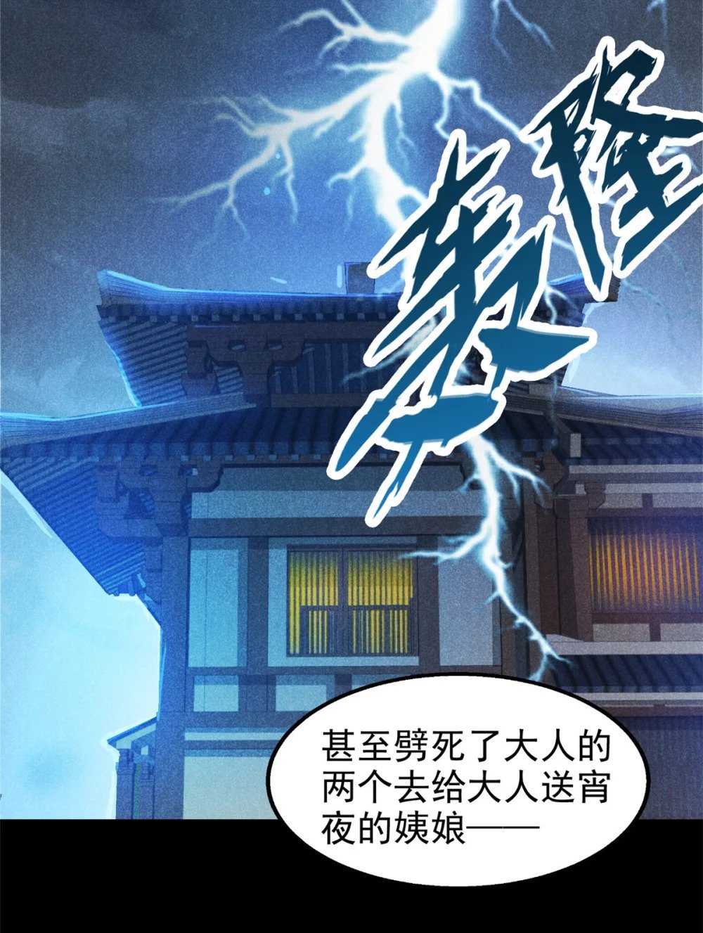 22 府尹家的怪事37