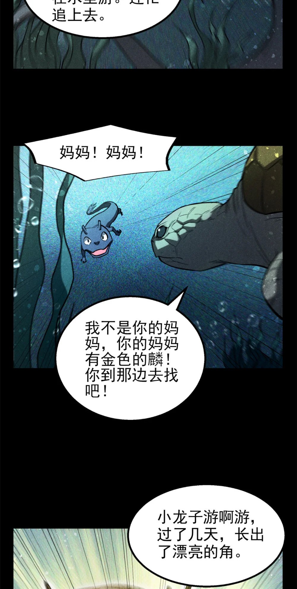 65 小龙子找妈妈21