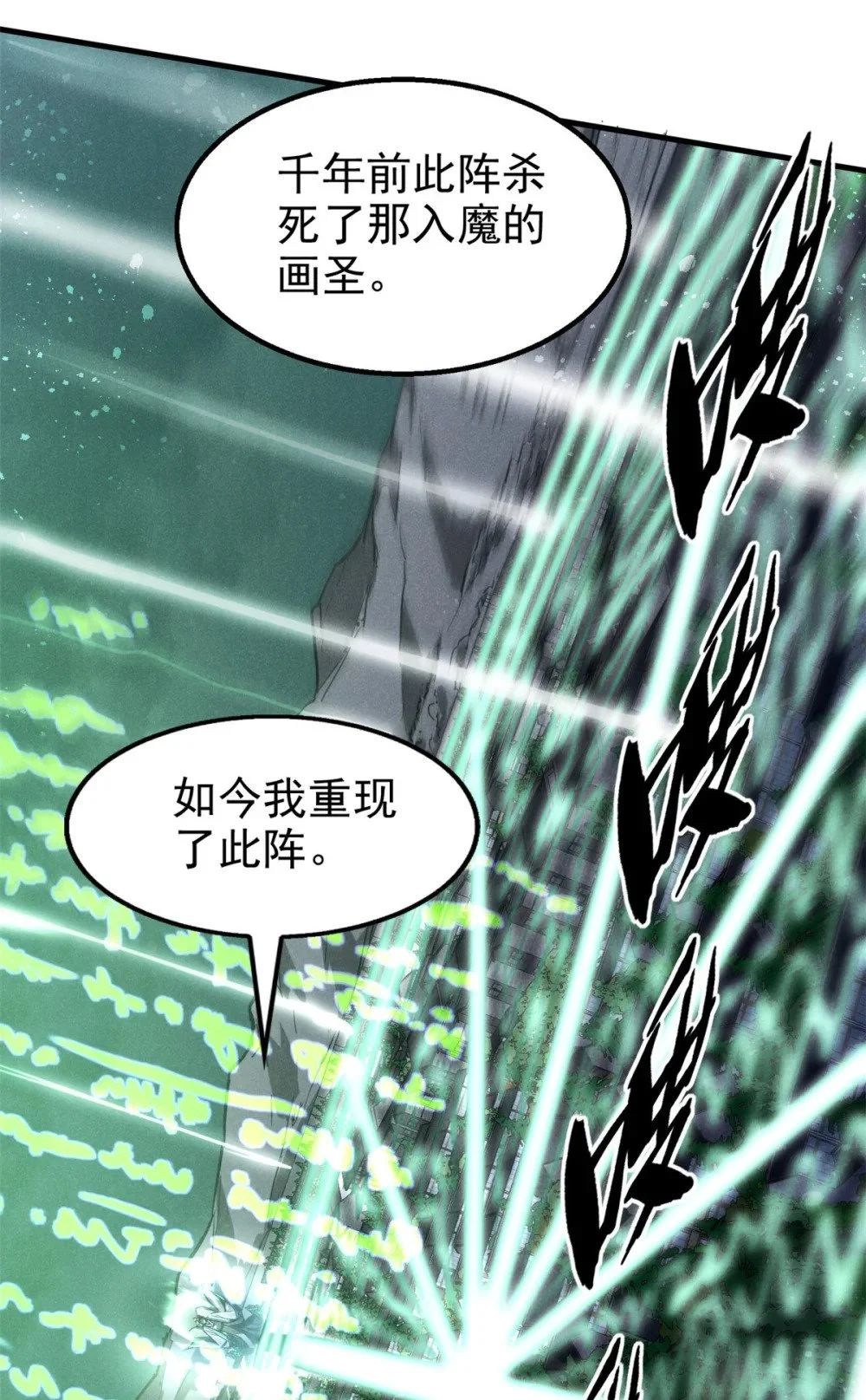 106 罡神大阵19