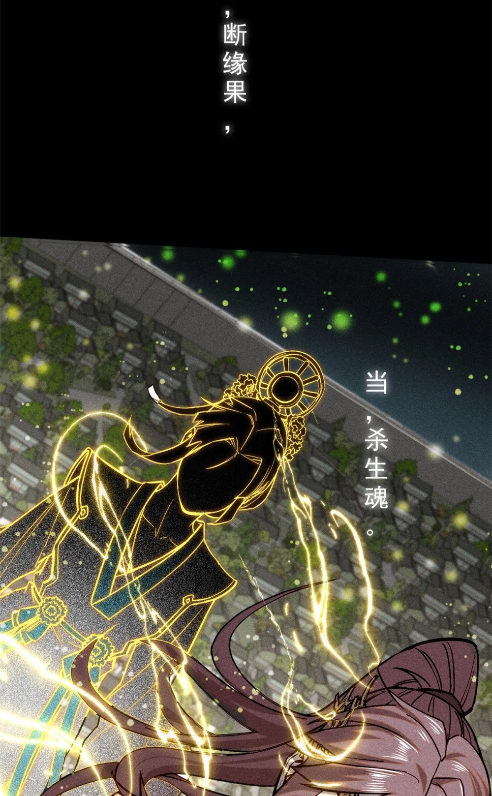 51 断缘果，杀生魂！44